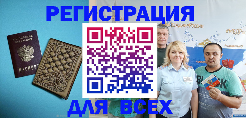 купить прописку в Энгельсе