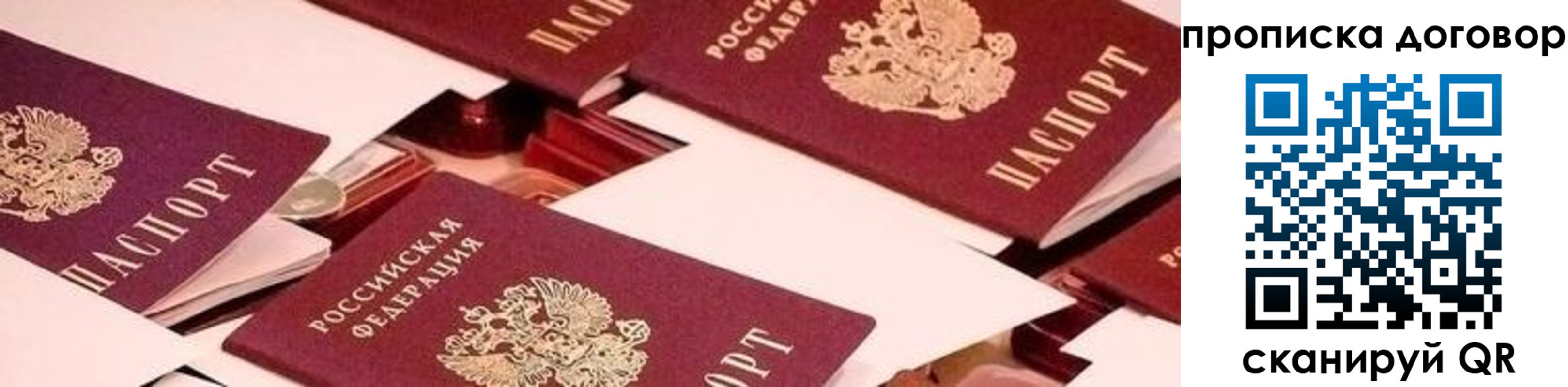 прописка 2025 в Энгельсе