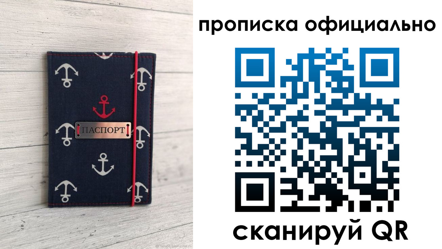 прописка ребенка в Энгельсе