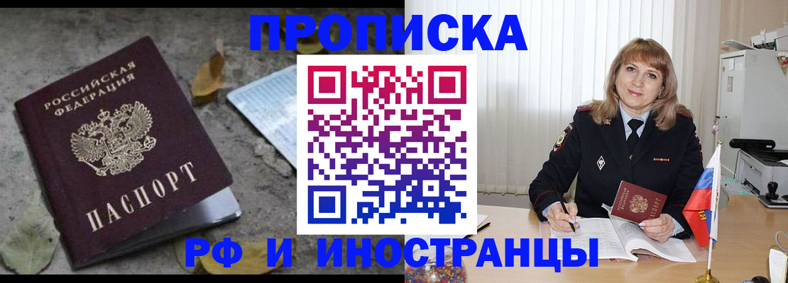 прописка штамп в Энгельсе