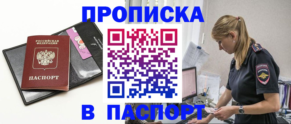 временная регистрация в Энгельсе