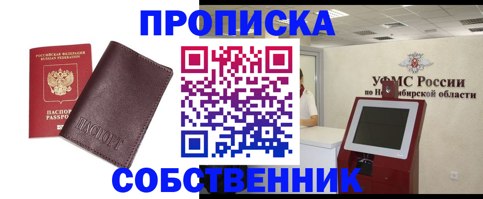 временная регистрация для всех в Энгельсе